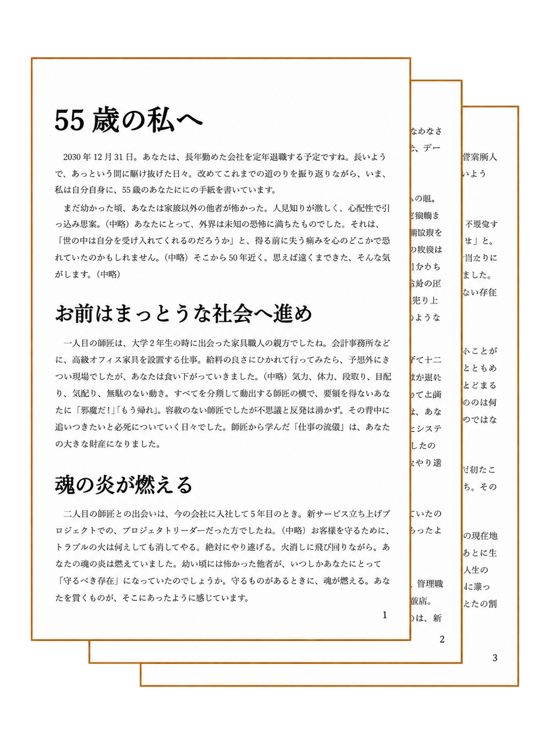 「自分への手紙」のサンプルイメージ